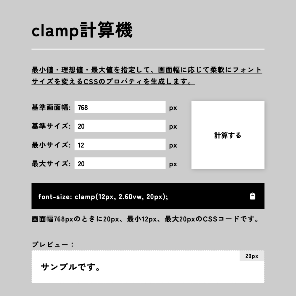 clamp計算機